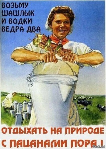 Переделки советских плакатов