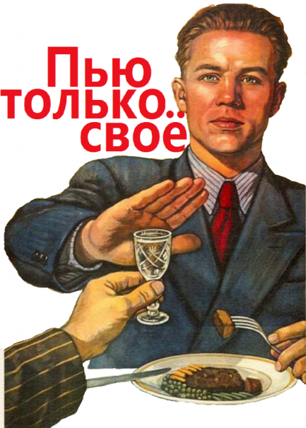 Плакат не пью