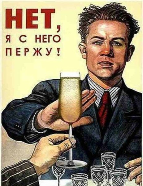 Плакат отказ от алкоголя