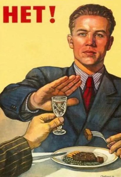 Плакат нет алкоголю