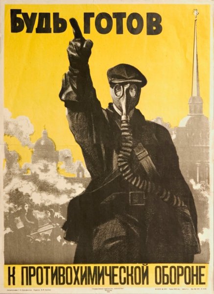Плакаты по гражданской обороне СССР