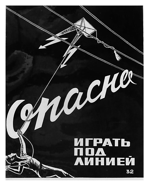 Пропагандистские плакаты на оккупированных территориях СССР