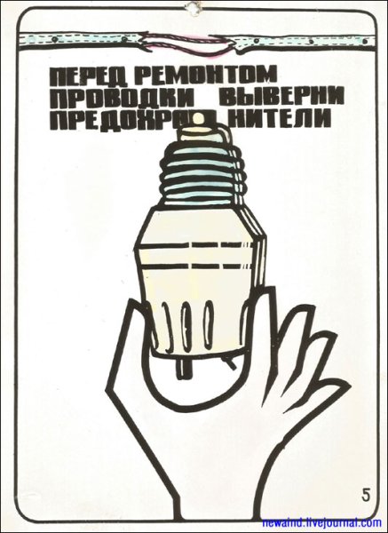 Плакат нот научной организации труда