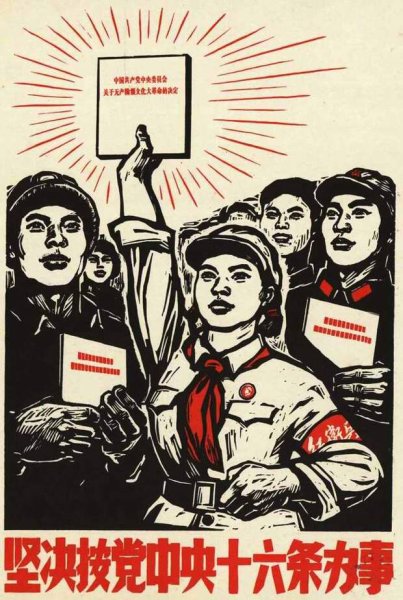 Культурная революция плакаты