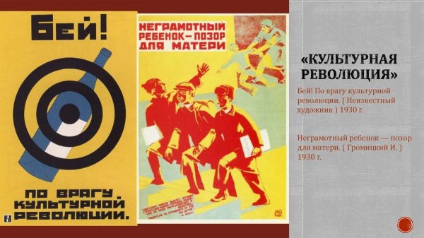 Культурная революция ССС