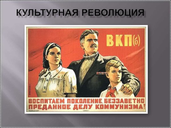 Культурная революция в СССР плакаты
