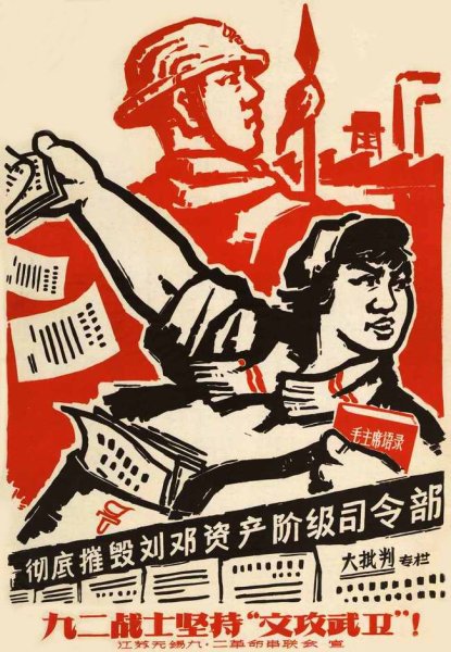Китайские революционные плакаты