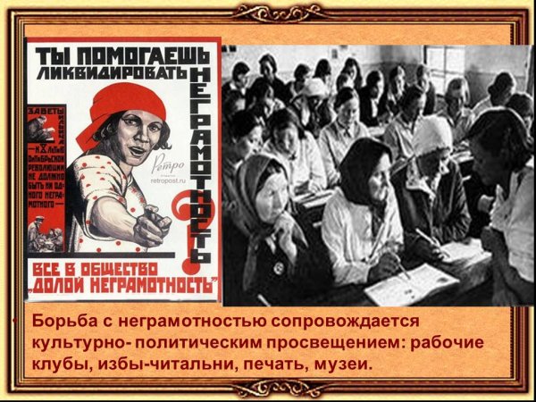 Борьба с безграмотностью в СССР