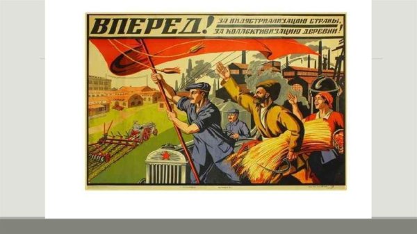Культурная революция в СССР В 20-Е 30-Е гг плакаты