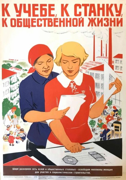 Агитационные плакаты