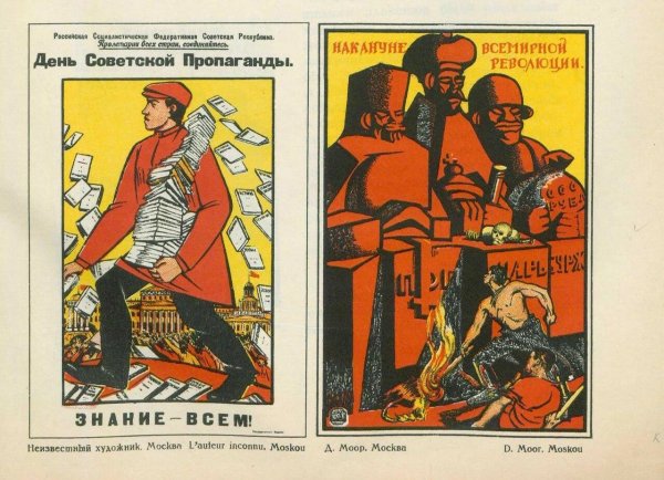 Революционные плакаты 1905