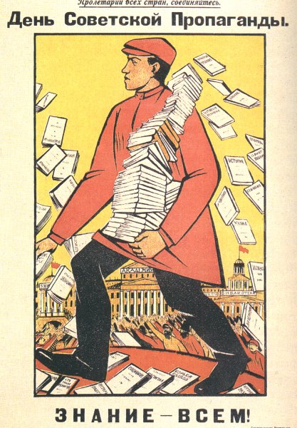 Советская пропаганда плакаты