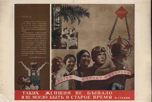 Плакаты 1930-х годов