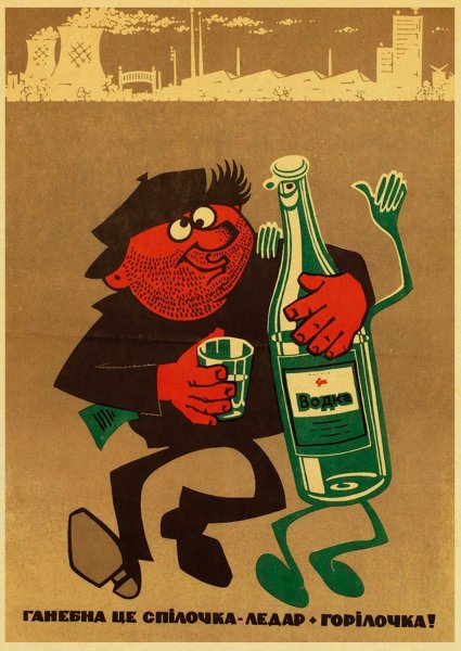 Плакаты против алкоголизма современные
