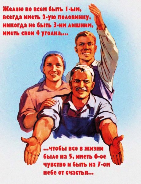 Пародии на плакаты СССР