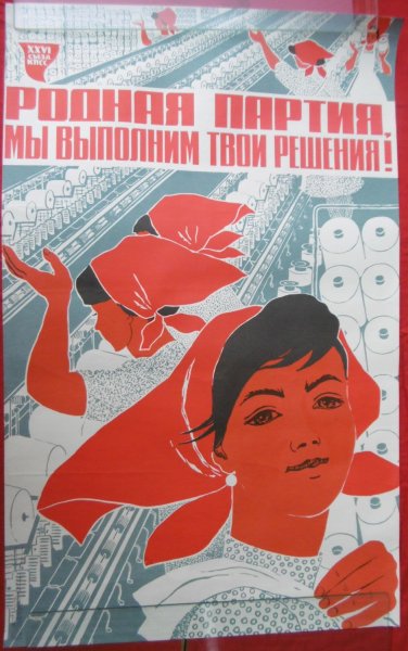 Советские агитационные плакаты