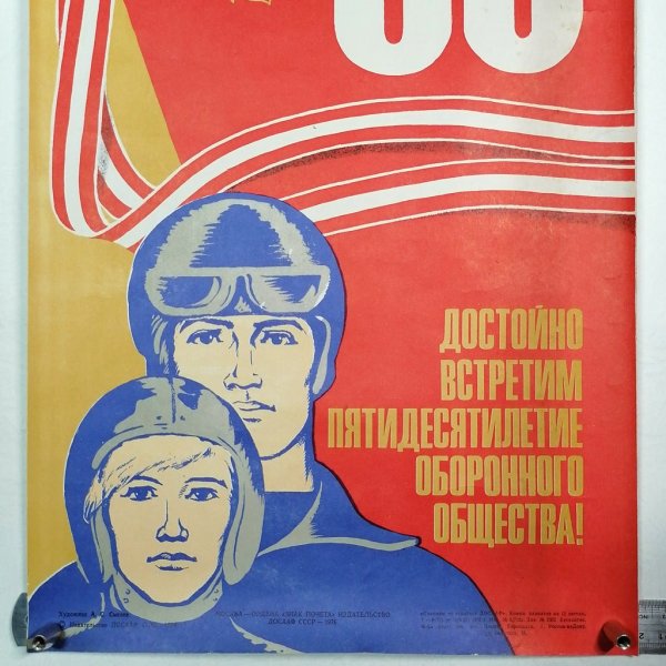 Советские плакаты