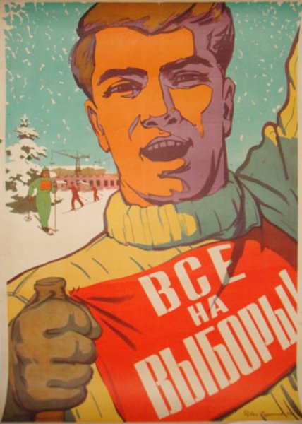 Агитационные плакаты