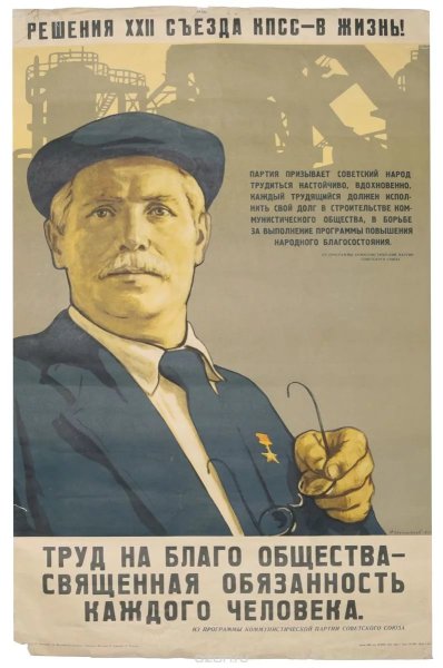 Советские плакаты