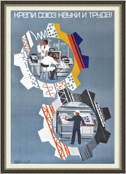 Советские плакаты про ударный труд