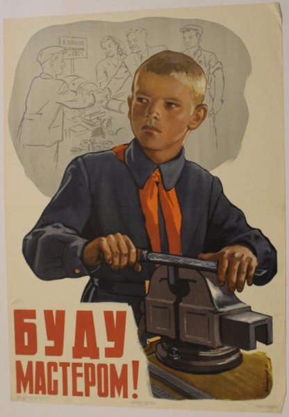 Советские плакаты для детей