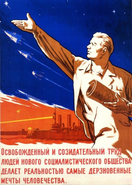 Советские плакаты