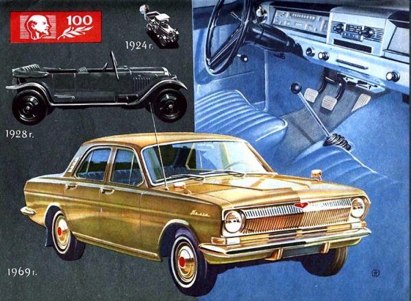 ГАЗ 24 плакат