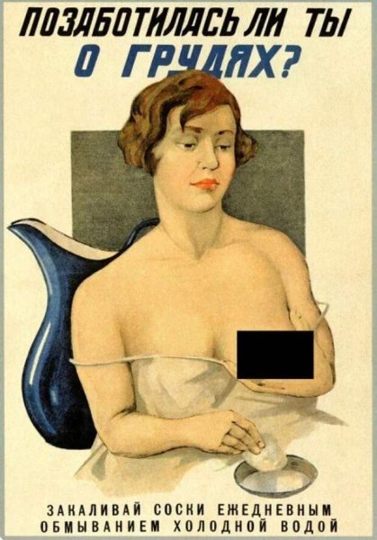 Позаботься о грудях плакат