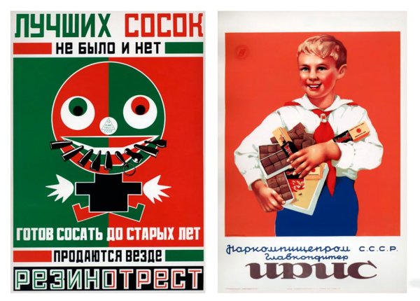 Креативная реклама СССР