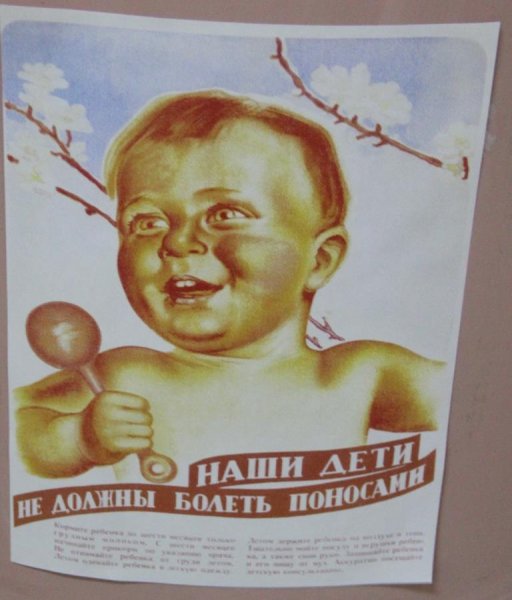 Наши дети не должны болеть поносами плакат