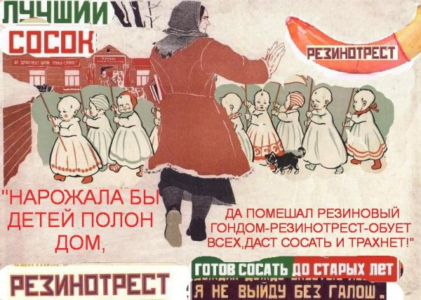 Советский плакат соски