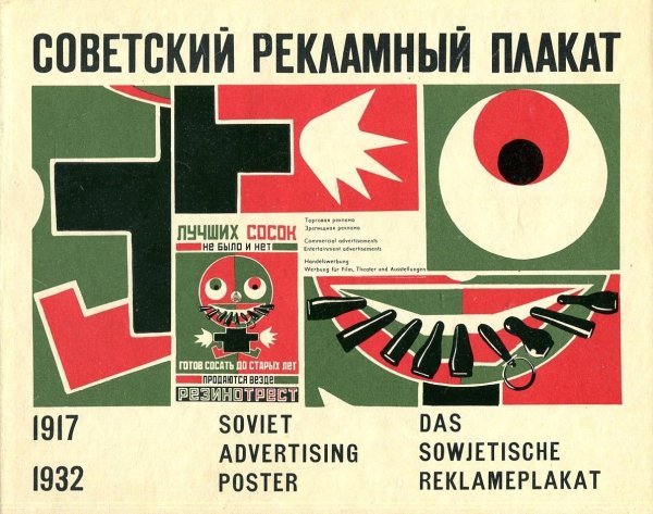 Советские плакаты про аборты