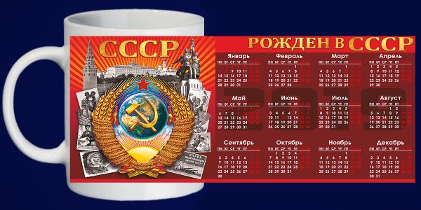 Календарь Компартии в СССР