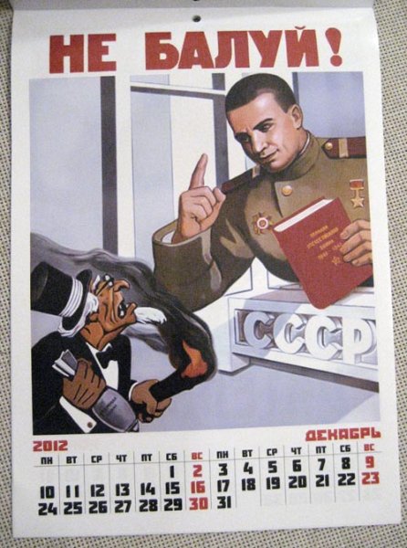 Календарь 2020 в стиле СССР