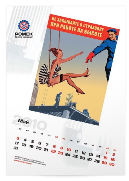 Календарь Советский плакат