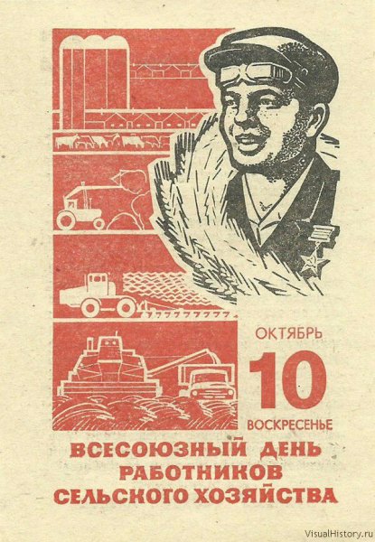 День Советской торговли