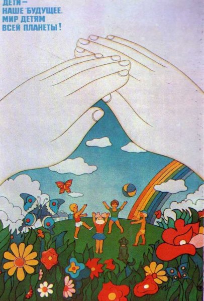 Агитационные плакаты