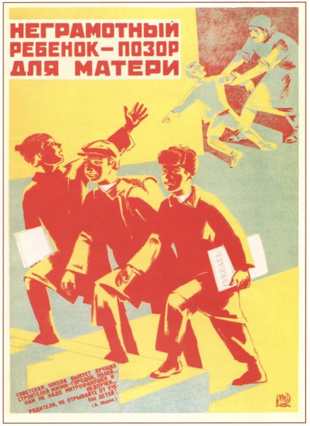 Советские плакаты для детей