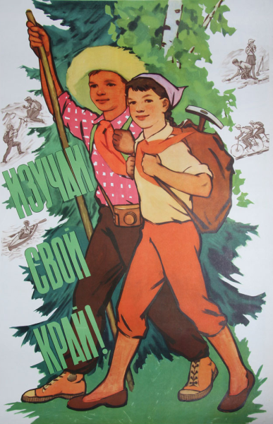 Советские школьные плакаты