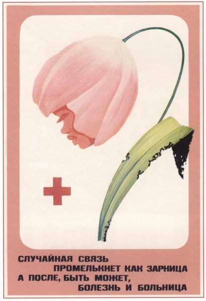 Советские плакаты