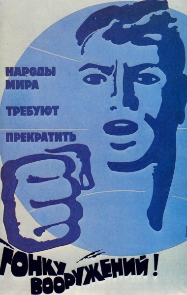 Агитационные плакаты