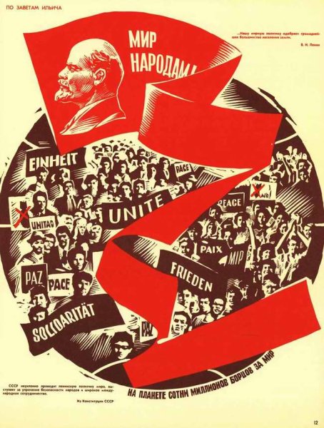 Советские плакаты