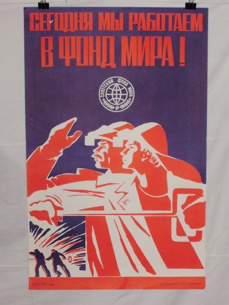 Советские агитационные плакаты