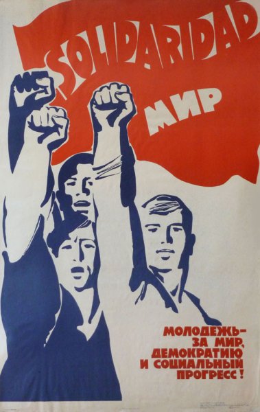 Советские плакаты