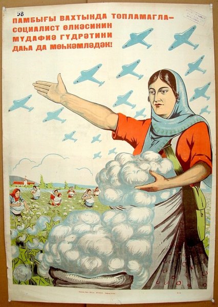 Социальные плакаты СССР