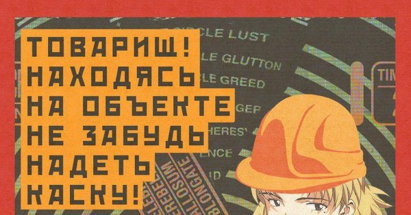 СССР аниме лозунги