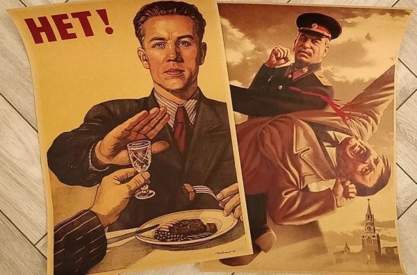 Агитационные плакаты