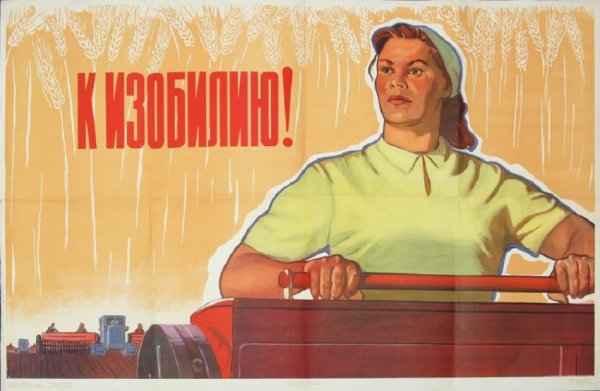 Советские плакаты для детей