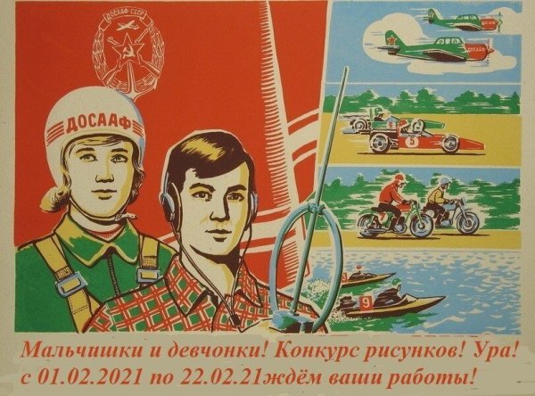 Плакаты ДОСААФ СССР