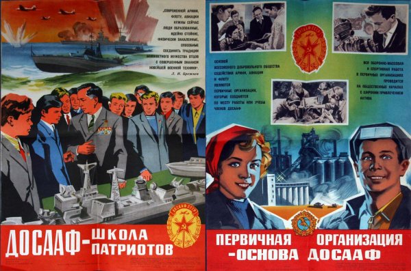 Плакаты ДОСААФ